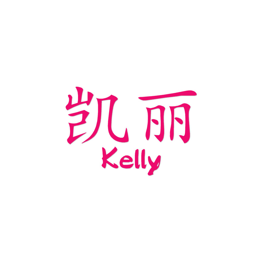Chinese Symbol Kelly Name - Decal Sticker - Multiple Colors